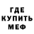 МЕФ кристаллы James Post